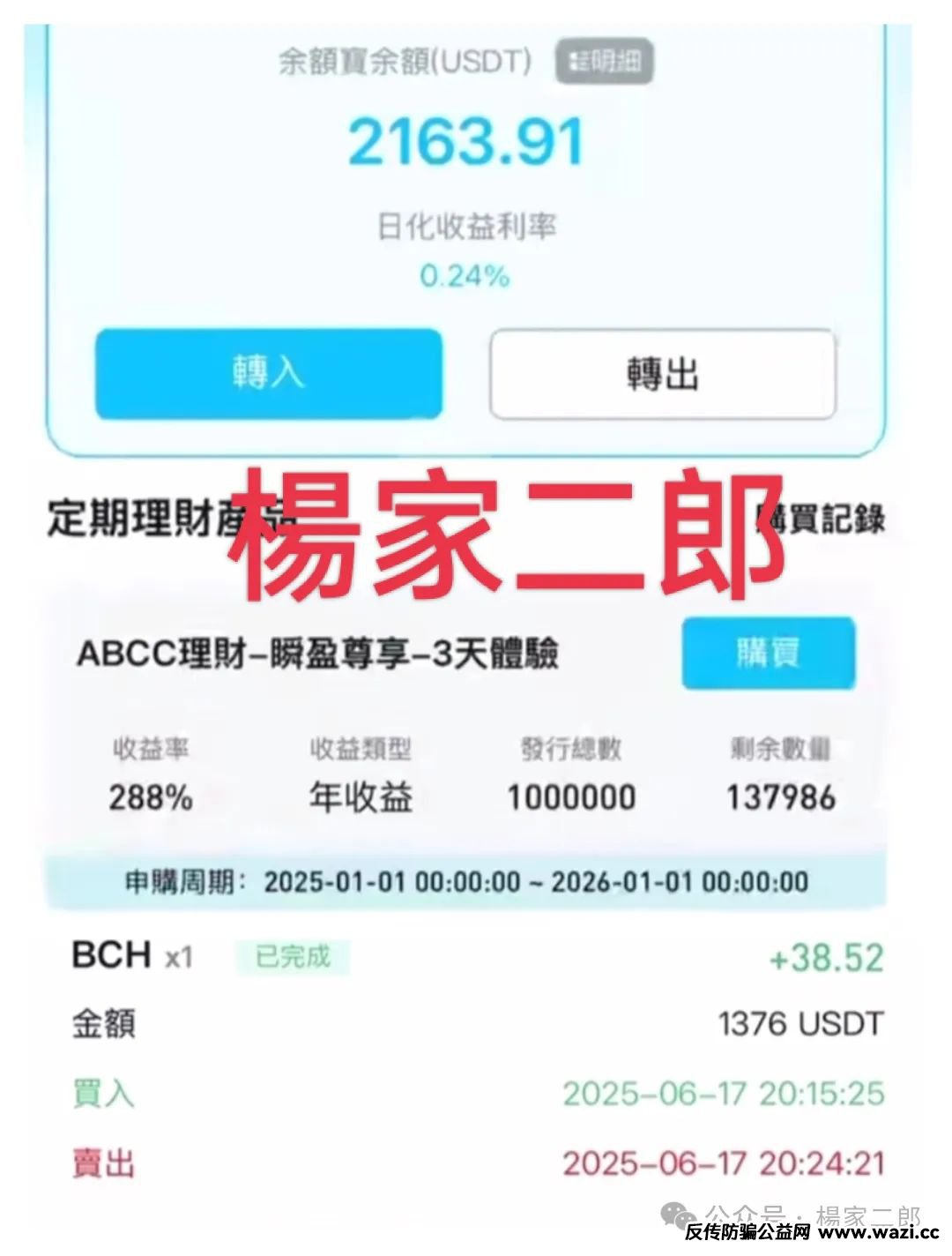 曝光＂ABCC野鸡交易所＂跟单类资金盘骗局！
