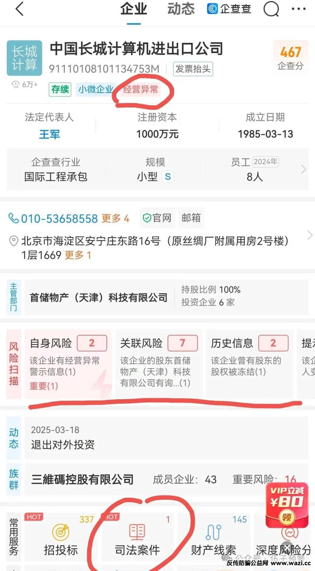 预警：“长城易趣CBB”互助资金盘崩盘在即，投资者速撤！