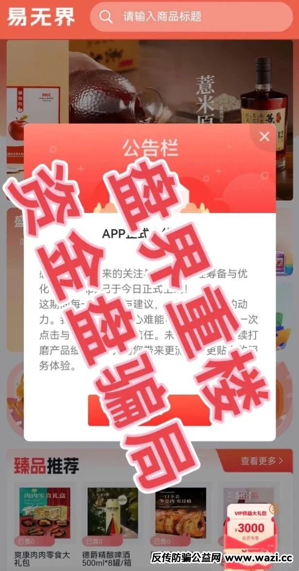 资金盘骗局【易无界】模式就是抢单互助资金盘、即将崩盘跑路！