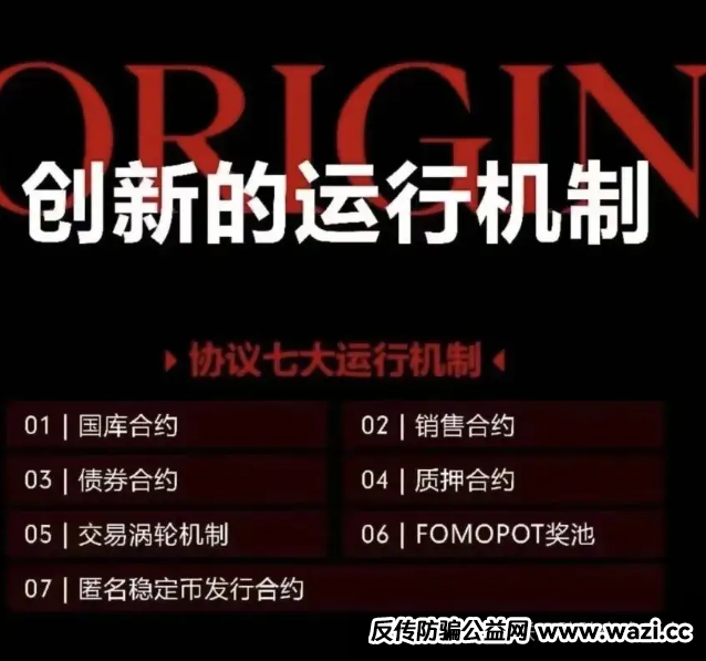 奥拉丁 Orgin 资金盘传销币骗局：80 万人血本无归的区块链屠宰场！