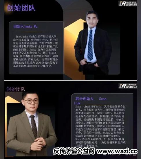 【凯瑞俱乐部】资金盘骗局揭秘：最后的结果就是圈一批人，然后跑路