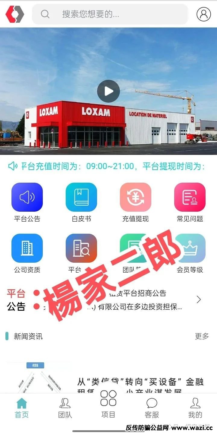 曝光“Loxam HK”典型的分红模式资金盘骗局。