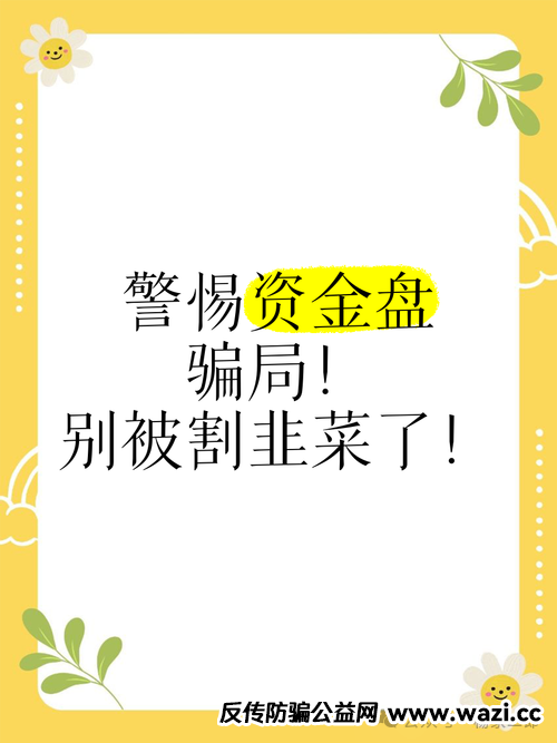 曝光高危的资金盘骗局！【悠然境,ceex交易所,一翎资本,ABCC交易所,优果