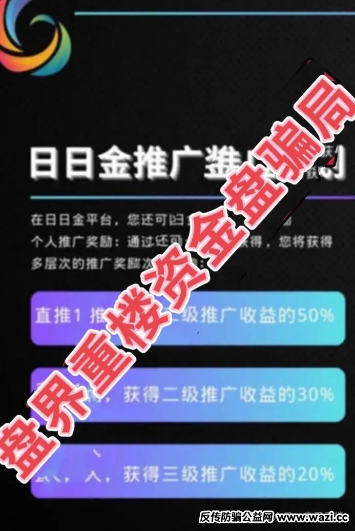 【日日金信托】彩票跟单类资金盘骗局，即将崩盘跑路！
