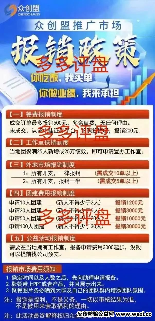 【众创盟】股票跟单诈骗本质上就是一场残酷的 “财富掠夺游戏”