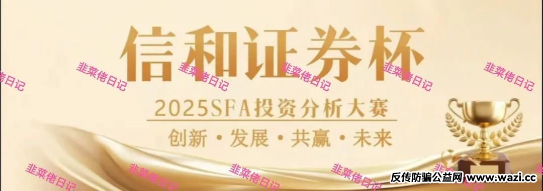 最新资金盘项目骗局曝光， 【信和证券、兔子保险】