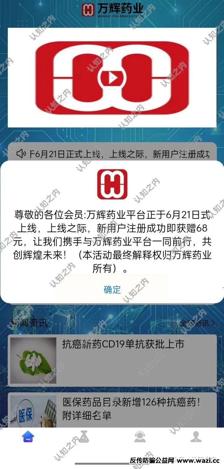 【紧急曝光】“万辉药业”套牌一家劣迹斑斑的药企！