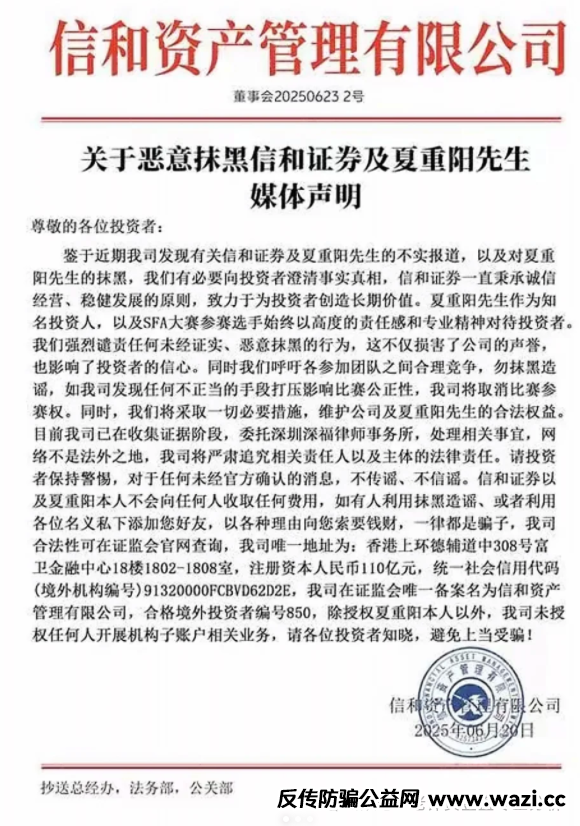 【信和证券]】这帮骗子真是胆大包天，连这种知名人物的名号都敢冒用。