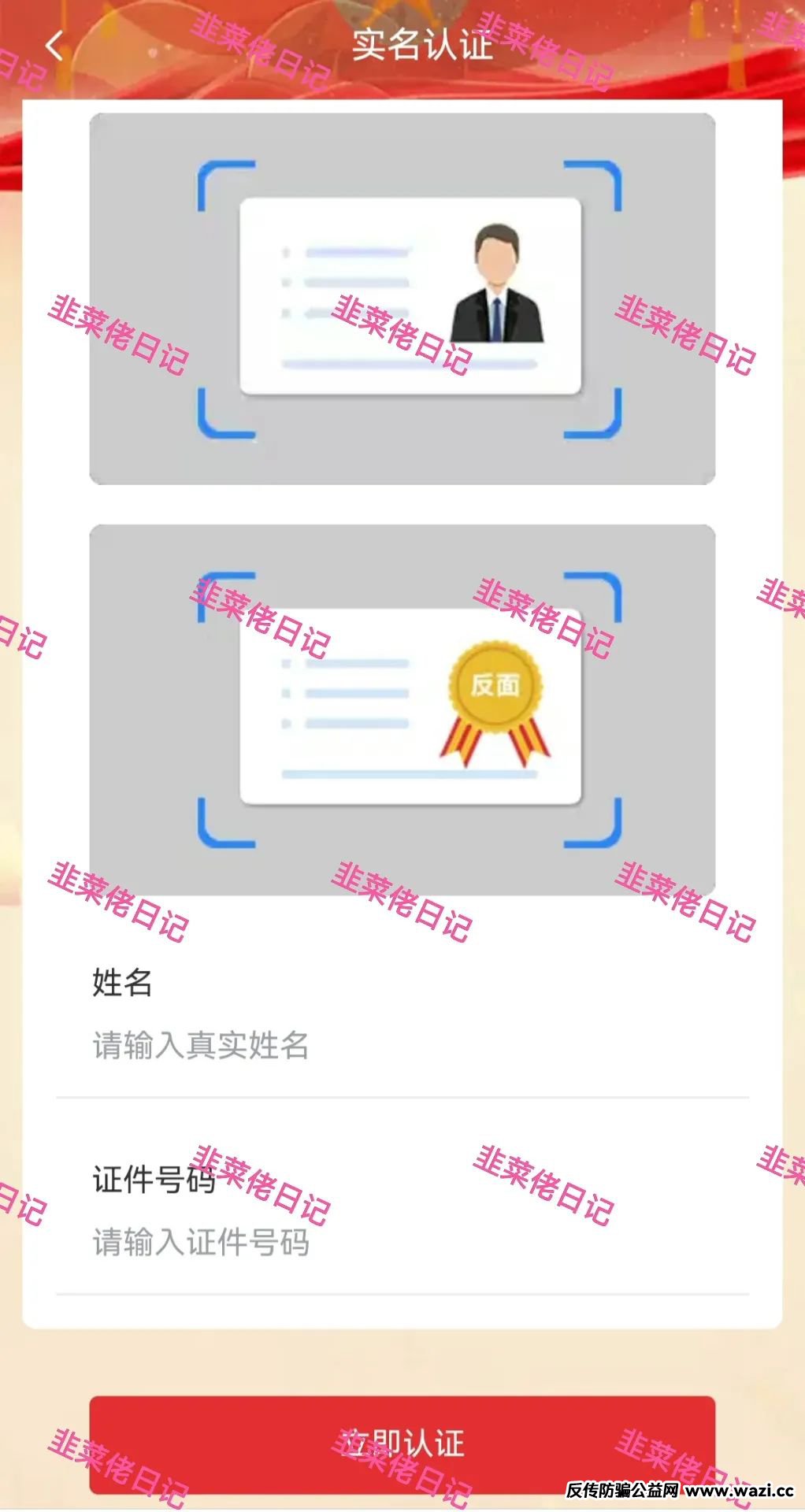 最新资金盘【高质民生】骗局；一个冒充国家政策名义进行诈骗活动的资金盘骗
