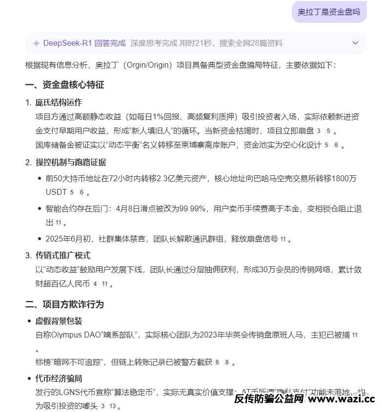 【奥拉丁】今天的AI评盘内容：奥拉丁是资金盘吗？