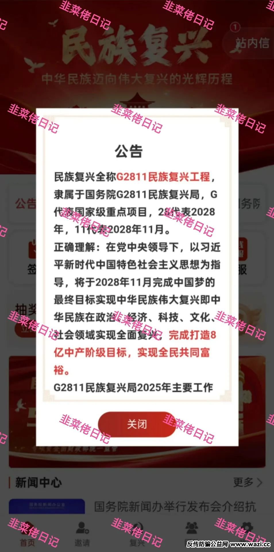 最新资金盘项目骗局曝光【卡贝资本，名族复兴, 智慧云】随时可能卷钱
