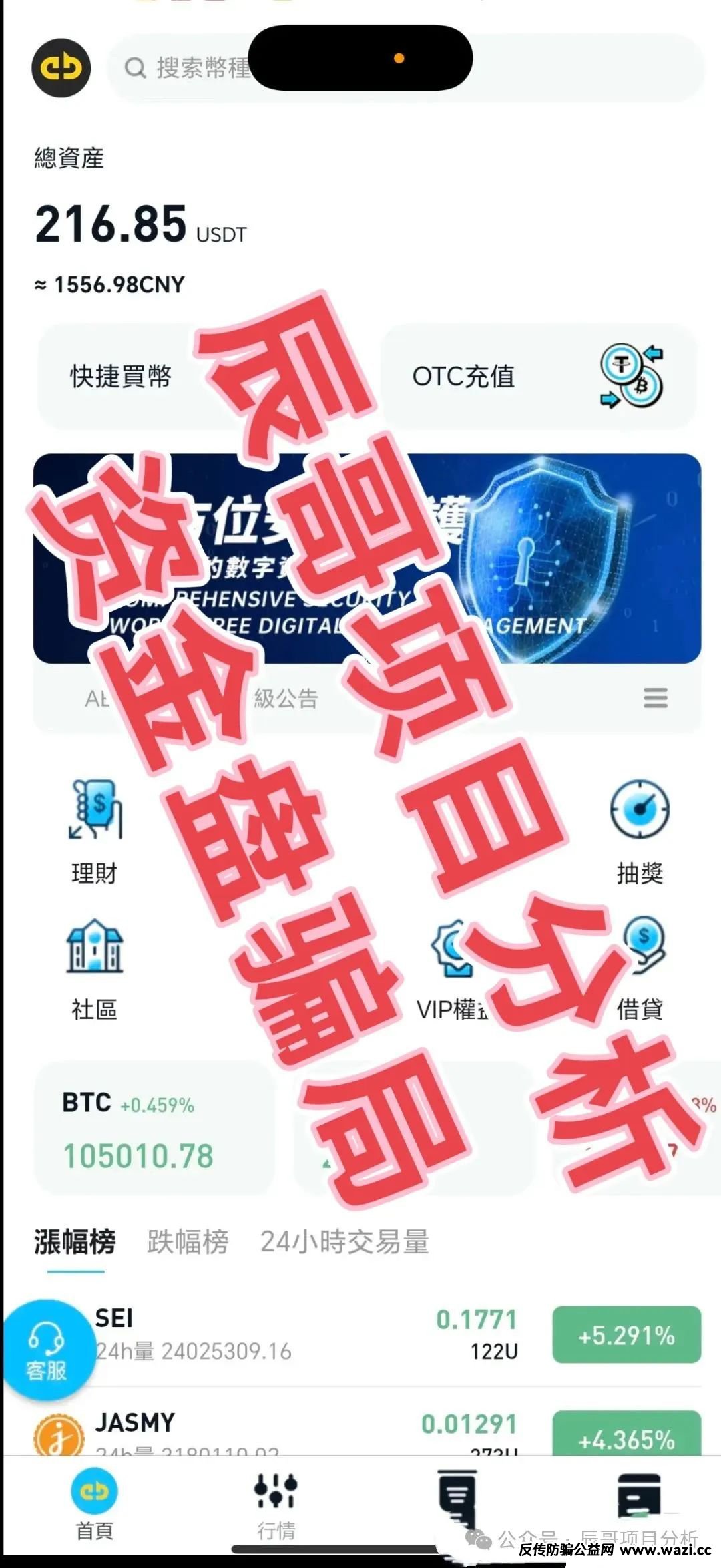 【ABCC】交易所跟单类资金盘骗局，即将崩盘跑路！