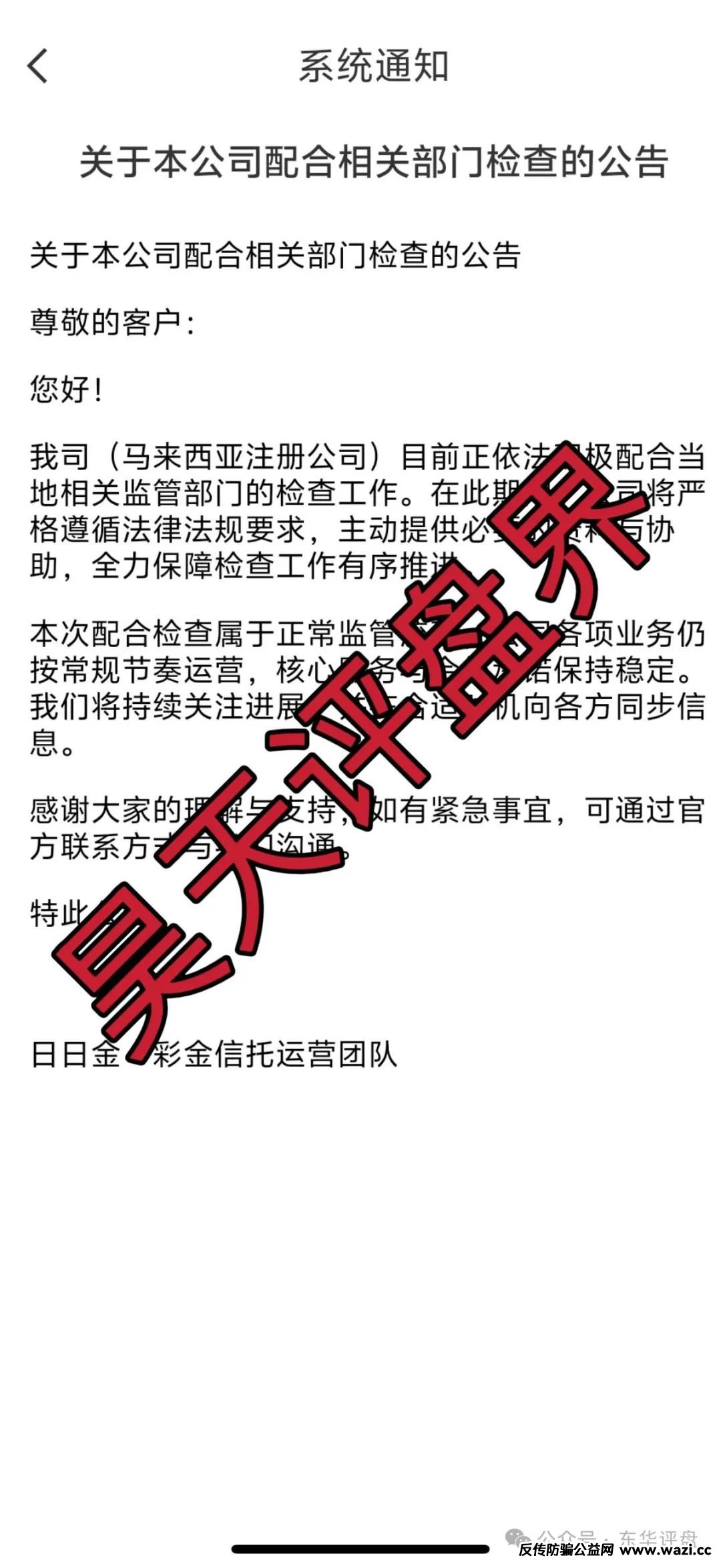 【日日金信托】彩票类资金盘骗局，操盘手圈钱过亿，15万会员，已经崩