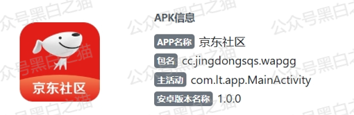 京东发布紧急声明后，还有同地址涉诈APP“中央扶贫银行”和“人民资产”依旧在布局，哄骗