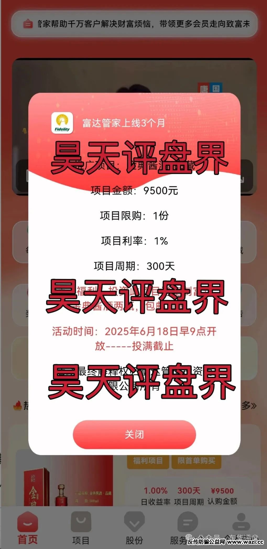 即将崩盘跑路【富达管家】还在投资这个资金盘骗局的会员能撤就撤吧！