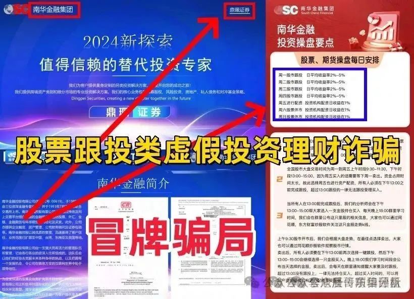 资金盘骗局【南华金融（鼎珮证劵）】操盘手圈钱过亿，即将崩盘跑路！