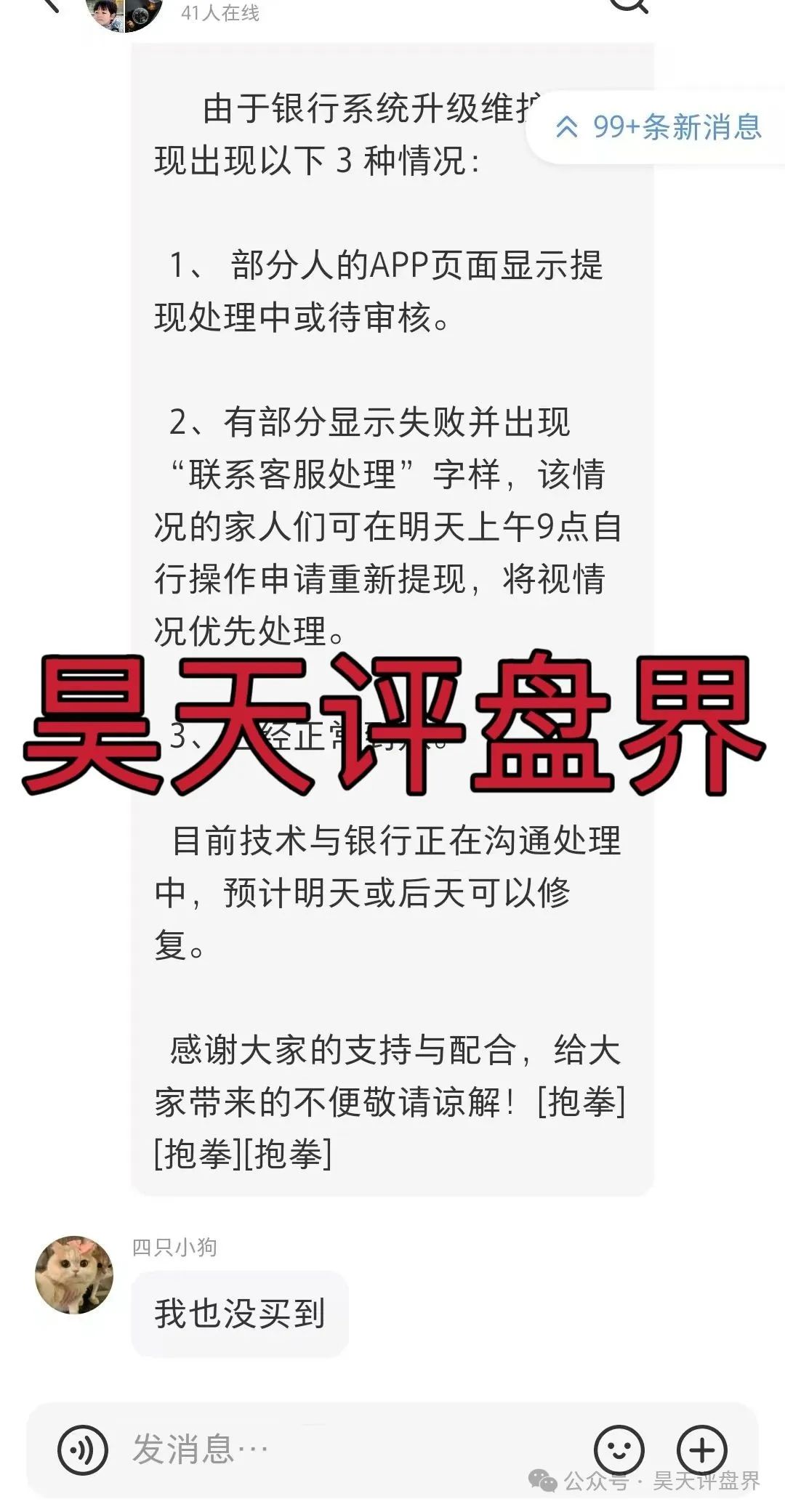 【爆料】【小哎】抢单互助资金盘第一大盘又开始提现不到账了！