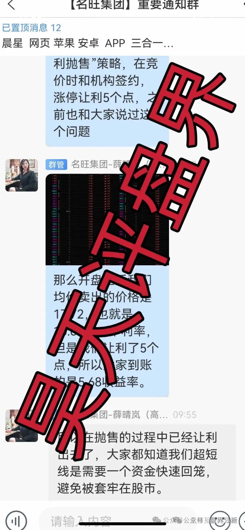 【名旺集团（晨星投资）】资金盘骗局，部分会员被单割，即将崩盘跑
