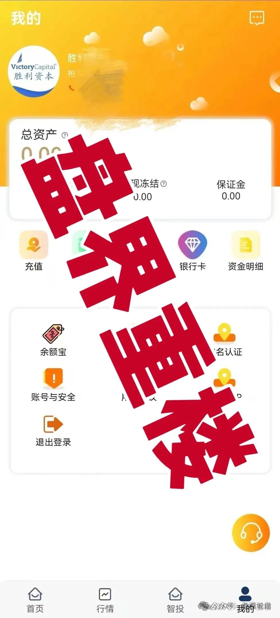 【胜利资本（鼎硕集团）】骗局，已经收割会员几千万了，即将崩盘跑