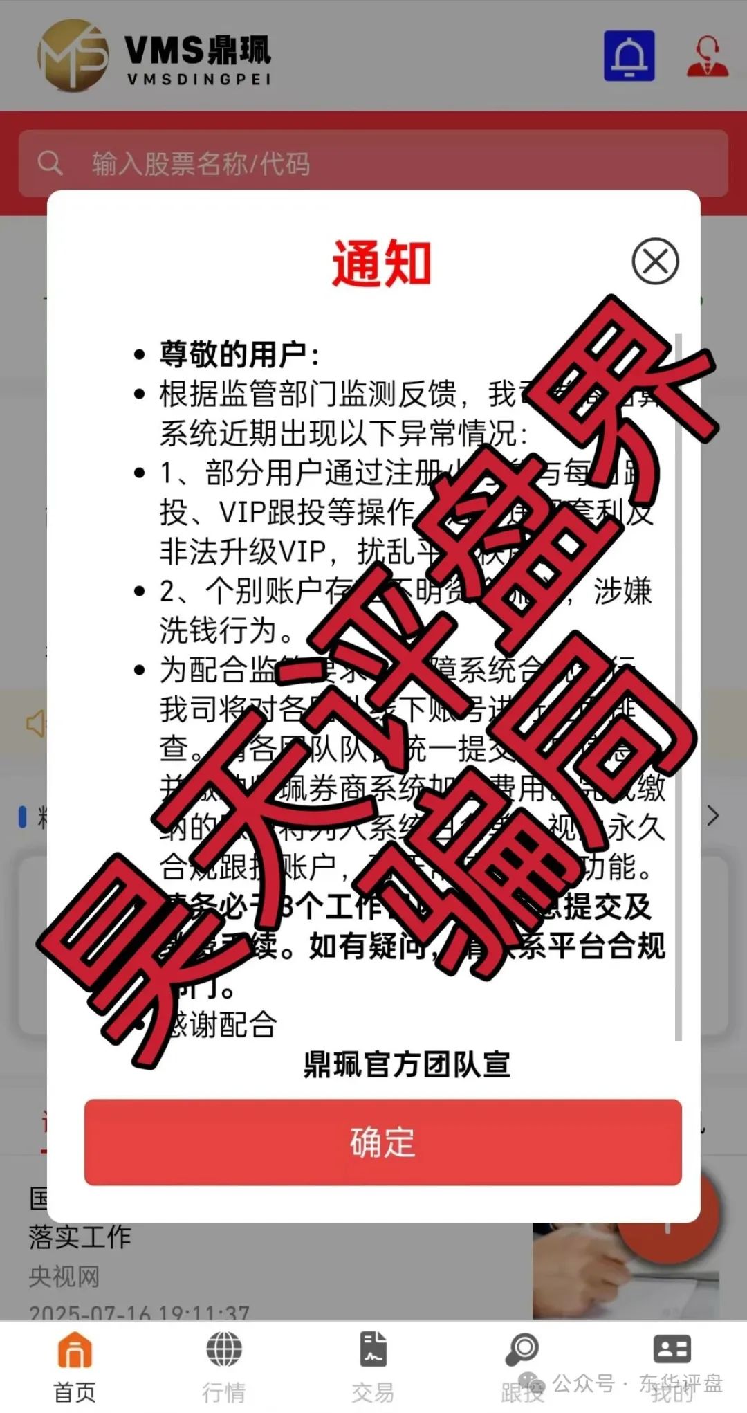 【南华金融（鼎珮证劵）】目前已经彻底崩盘，大家切勿再次上当受骗