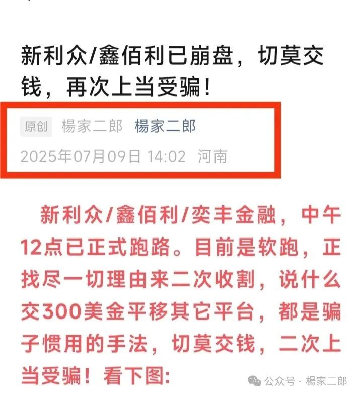 继新利众崩盘跑路后，平移到“云天国际”继续收割！切莫再次拉人跌