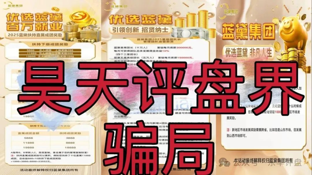资金盘骗局【蓝黛彩票】操盘手圈钱过亿，已经开始单割，即将崩盘跑