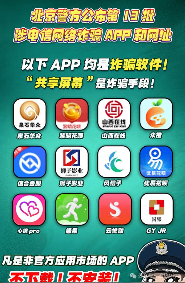 紧急警示：“中银会议”“云悦动”等多款App系诈骗工具，已有老人、
