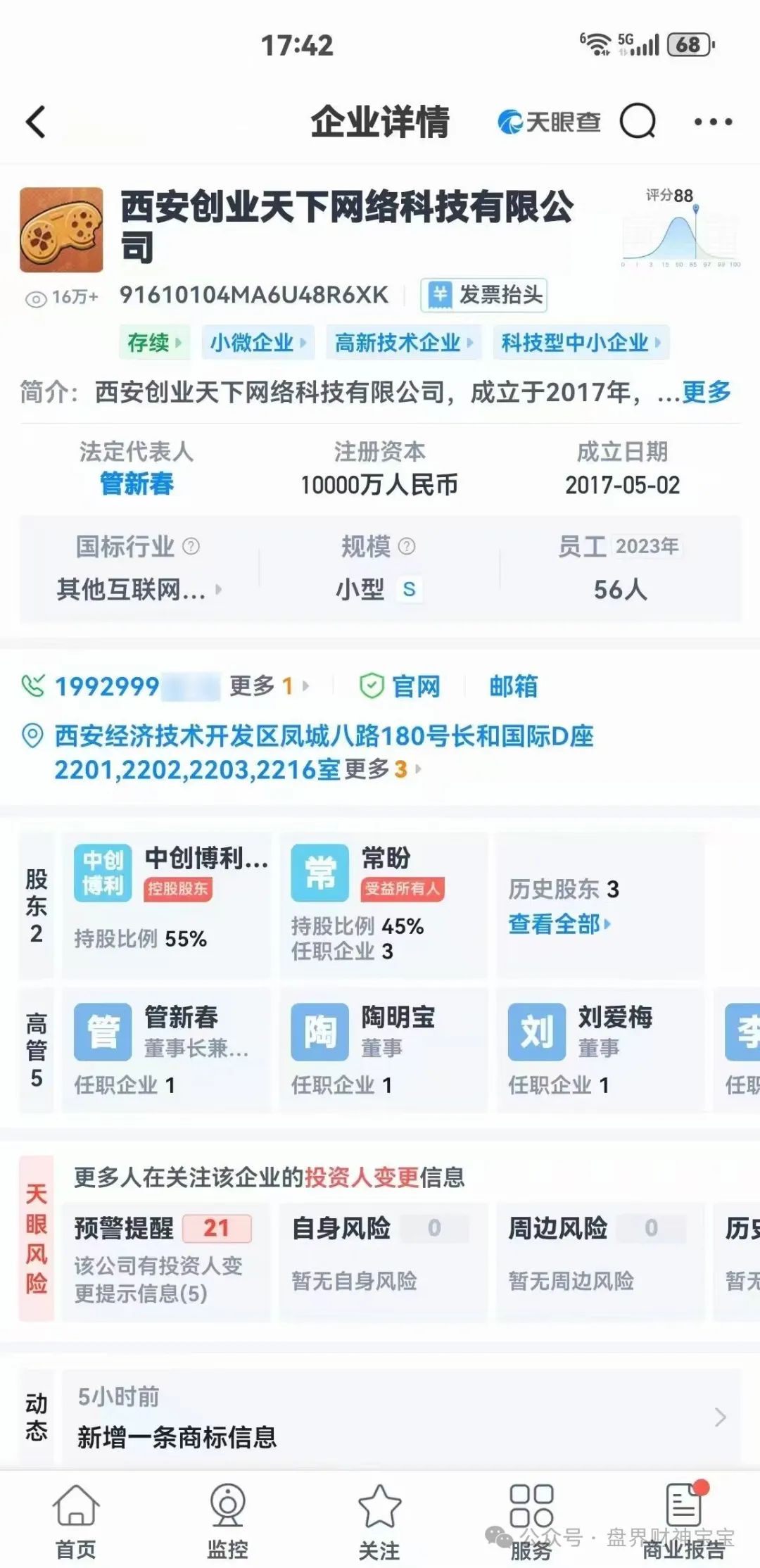 【高度预警】“创业天下”通过消费积分，股权分红等嚎头搞传销诈骗