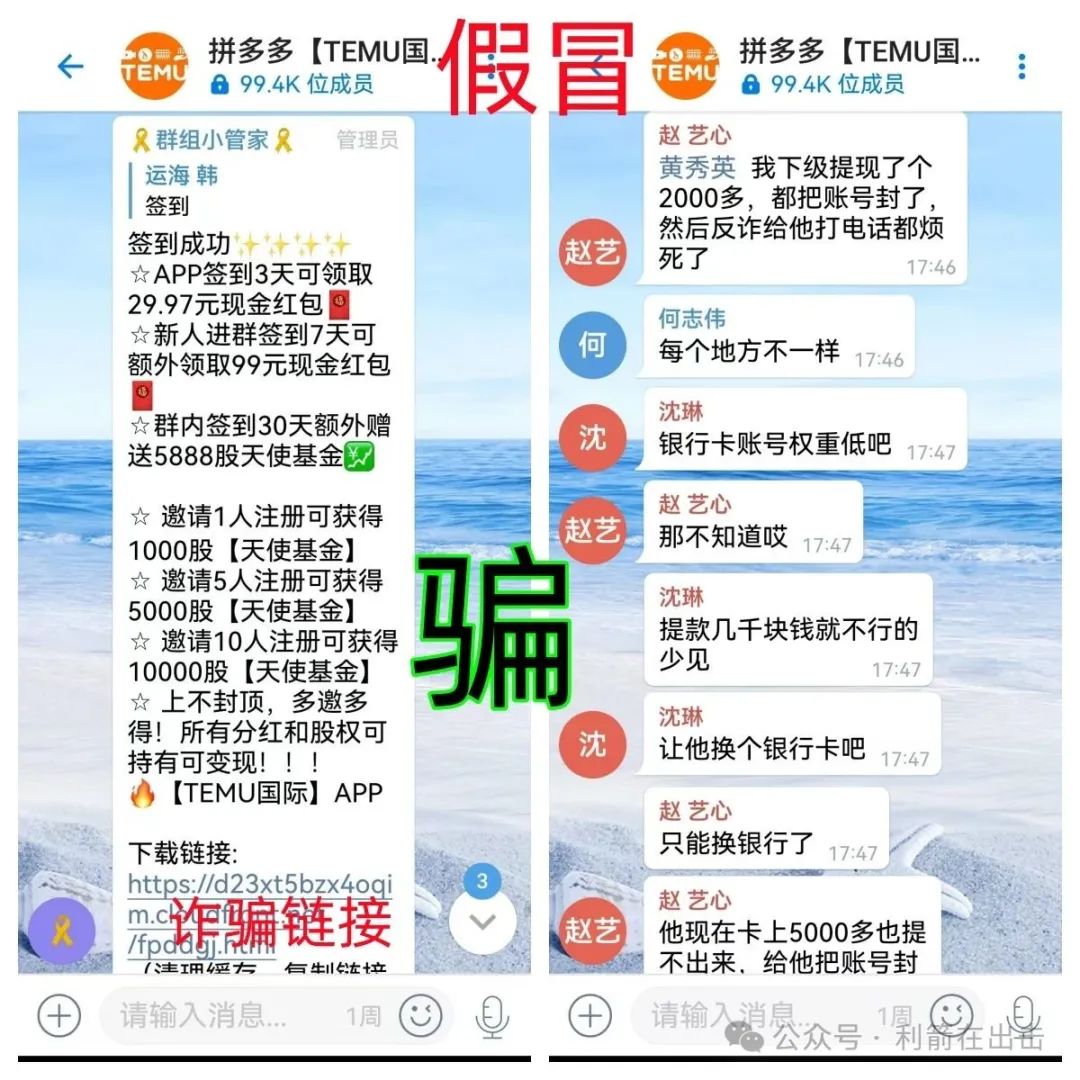警惕！“拼多多国际” APP 是诈骗，已骗钱无数！
