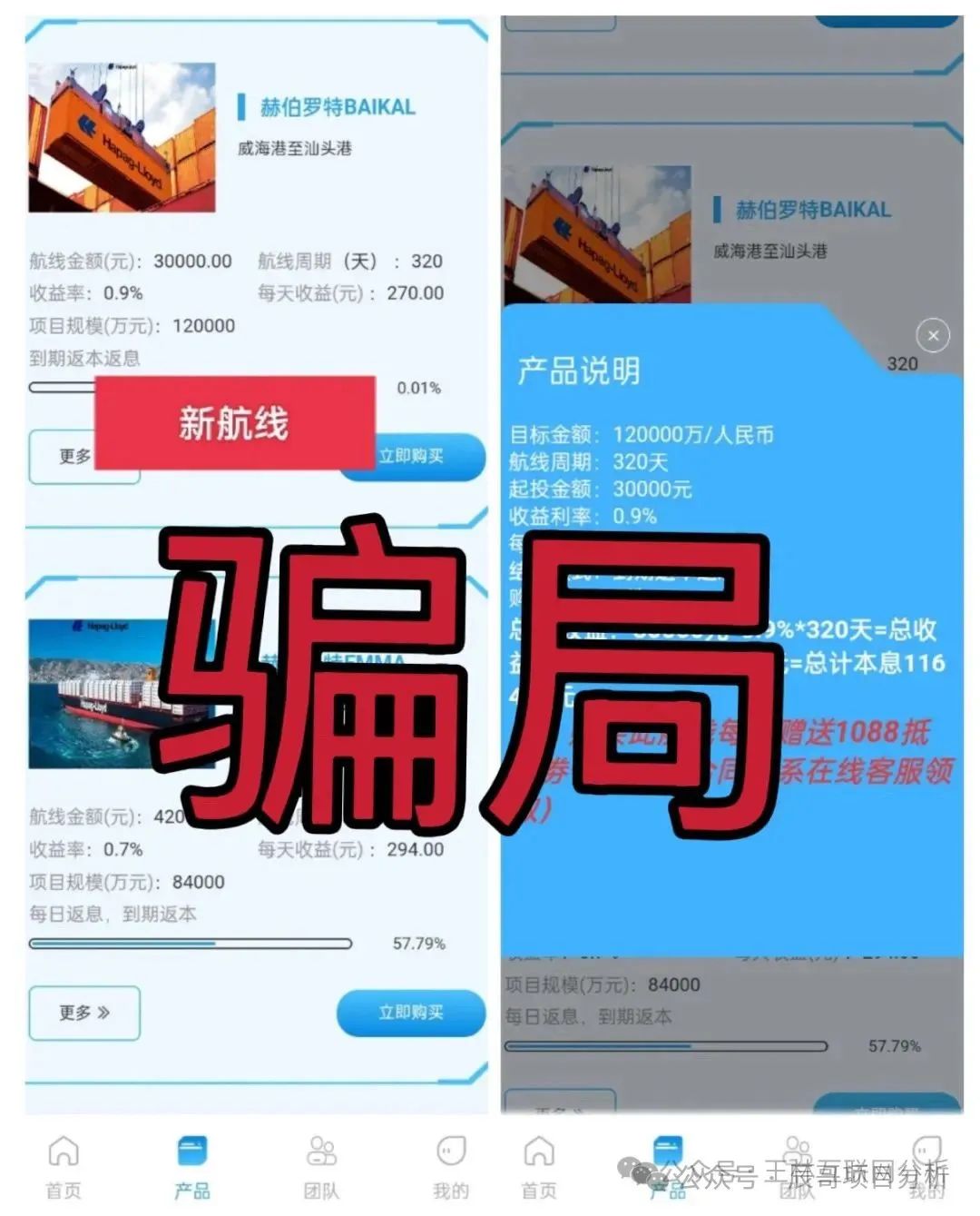【赫伯罗特航运】骗局分红类资金盘骗局，运行了有7个月了，即将崩盘