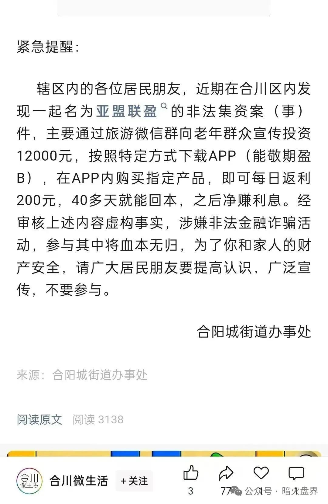 【亚盟联盈】期货带单骗局彻底暴雷，数万会员血本无归！