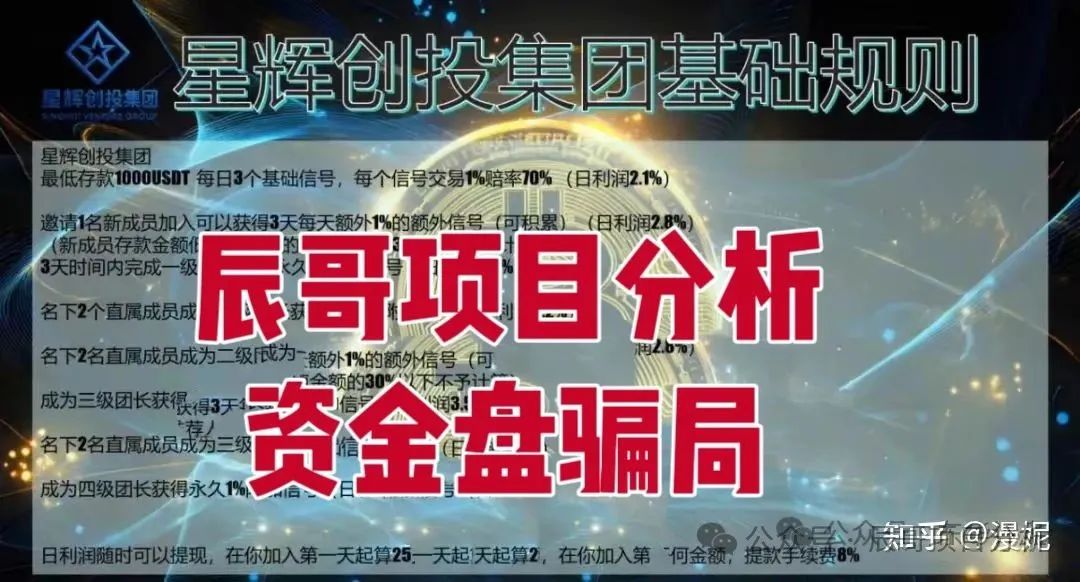 【星辉创投OSL】骗局，原ABCC交易所诈骗团伙开的一轮圈韭菜盘，高度预