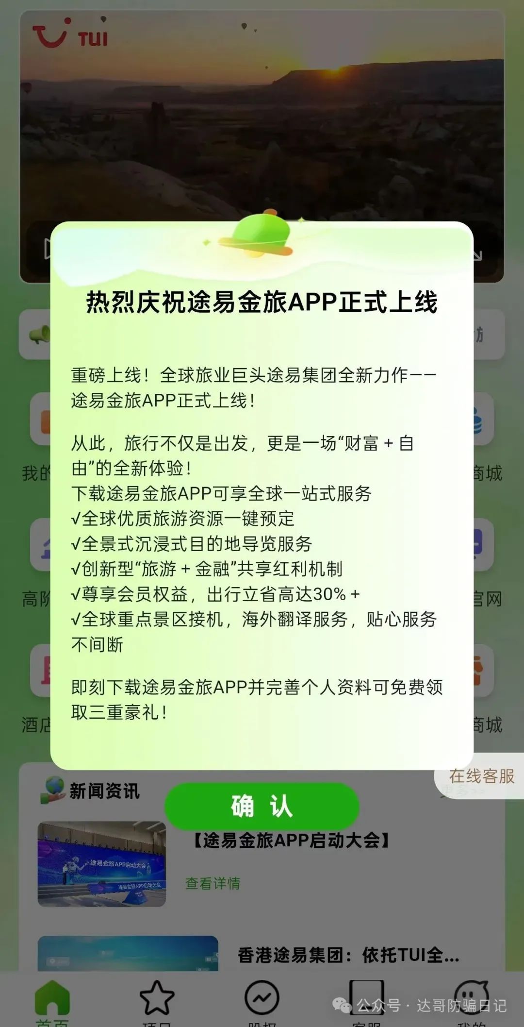 【涂易金旅】资金盘，刚上线不久，大概率就是个短命项目，看到请远
