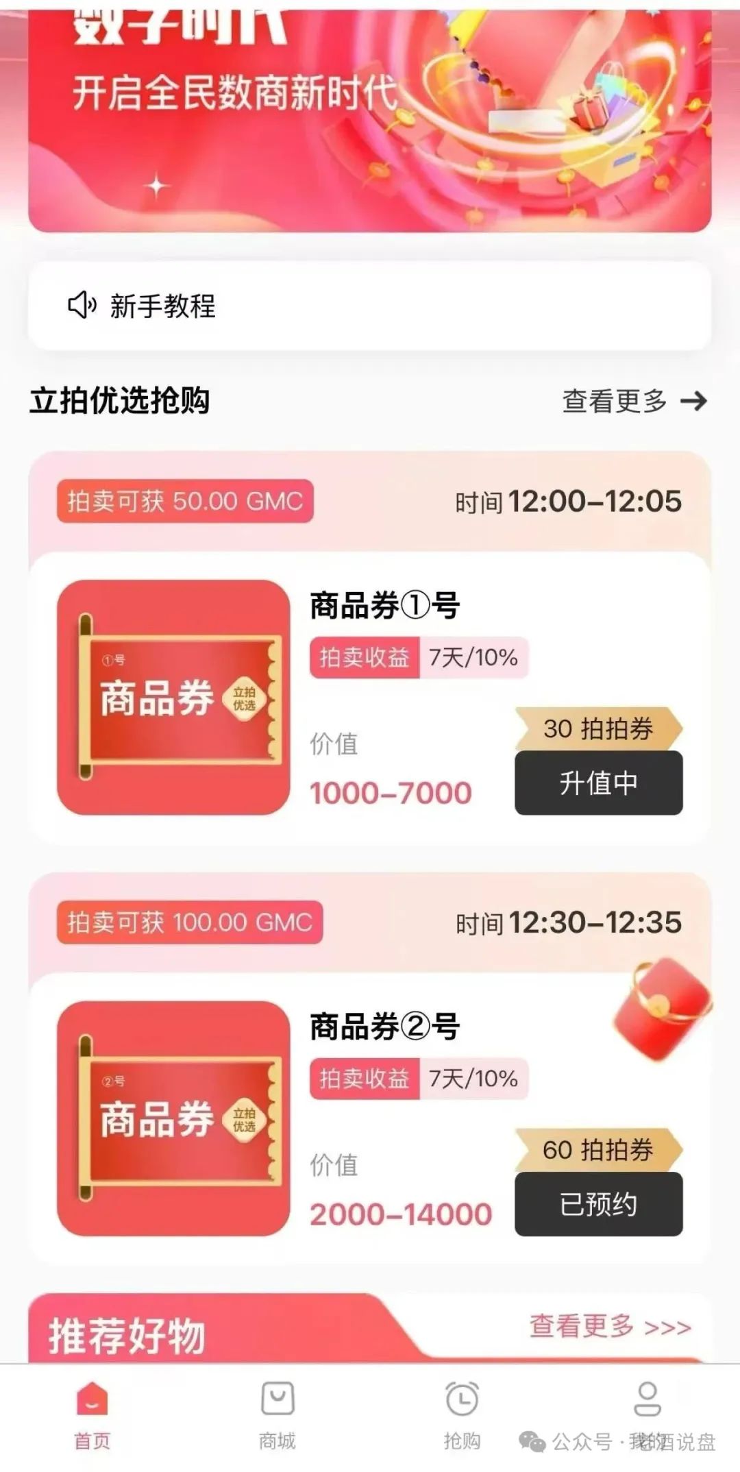 【立拍优选】互助抢单盘，项目方格局小，抽水几百万，崩盘跑路在即
