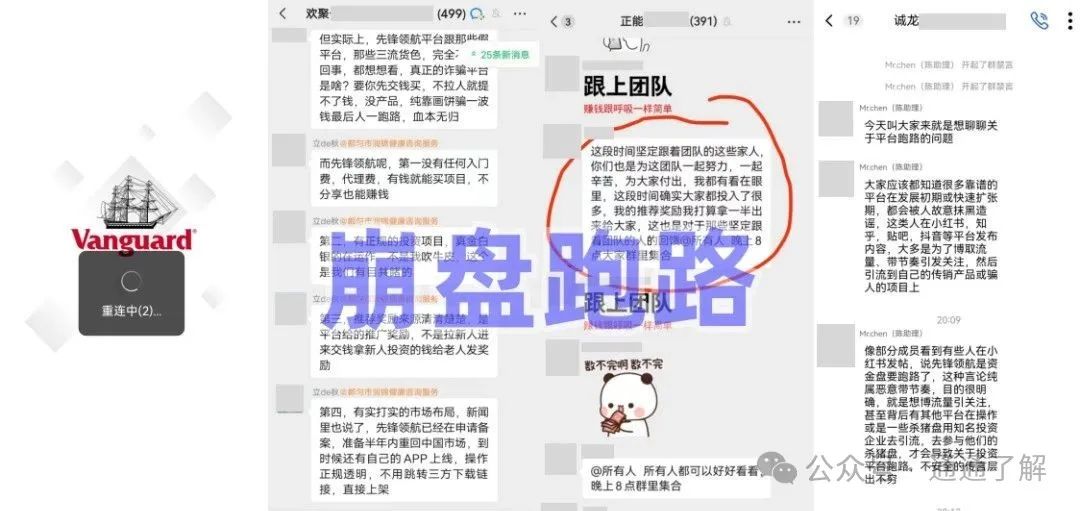 【先锋领航】崩盘！8万投资者上亿资金一夜归零，操盘手韩瑞龙携款潜