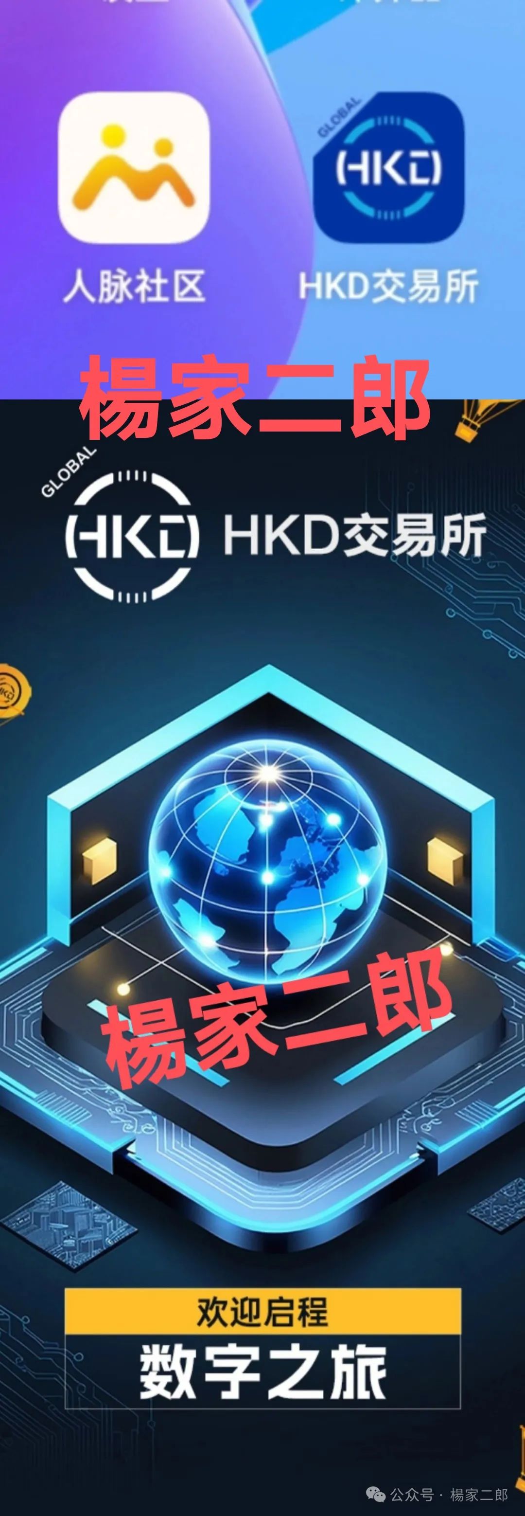 假冒“HKD交易所”合约跟单类资金盘骗局，到底是不是大家眼中的“短