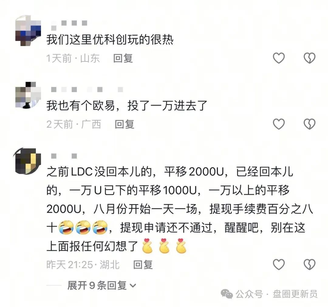 曝光【优科创，蚂蚁国际钱包】最新资金盘诈骗项目，随时可能卷钱跑