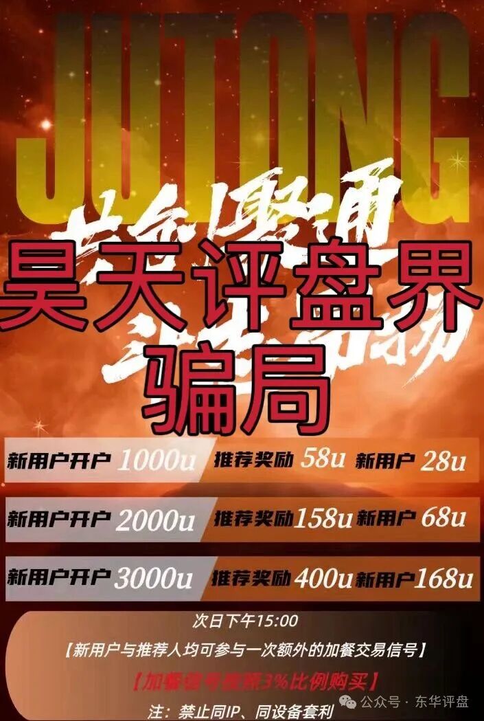资金盘骗局【聚通交易所】大量单割会员，部分团队已经撤离，即将崩