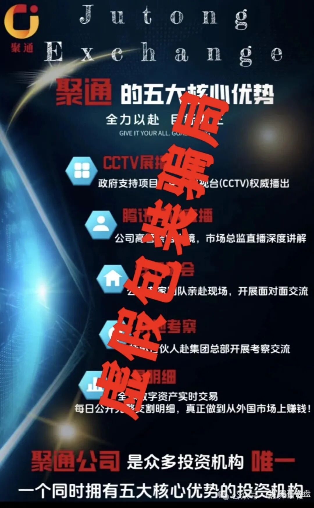 资金盘骗局【聚通交易所】大部分会员被单割，团队已经撤离，即将崩