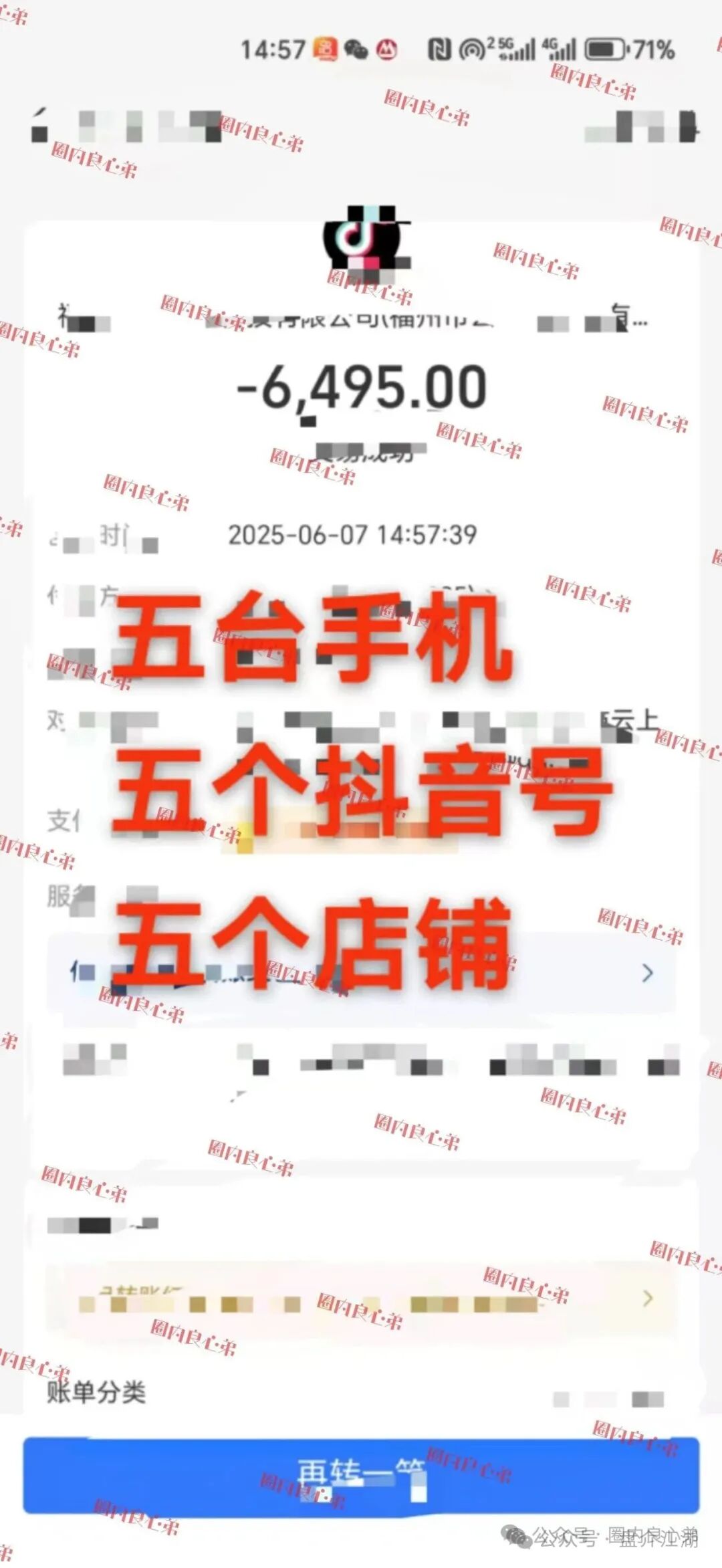 云上城TikTok跨境电商“暴富陷阱”全揭秘，涉嫌伪造背书双重骗局，注