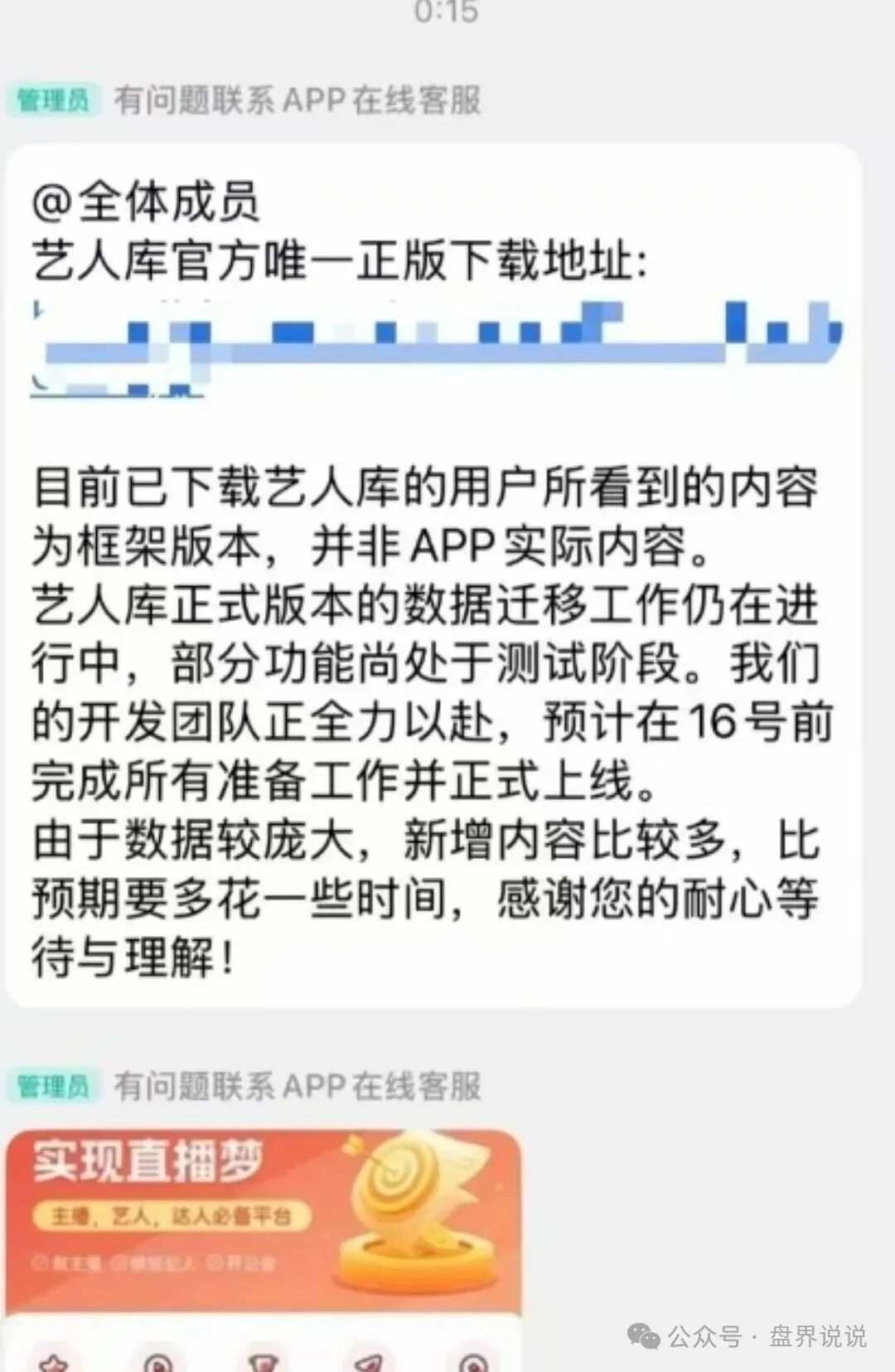 【看客帮】改名艺人库上线时间再次被延迟，办公场地已人去楼空，数