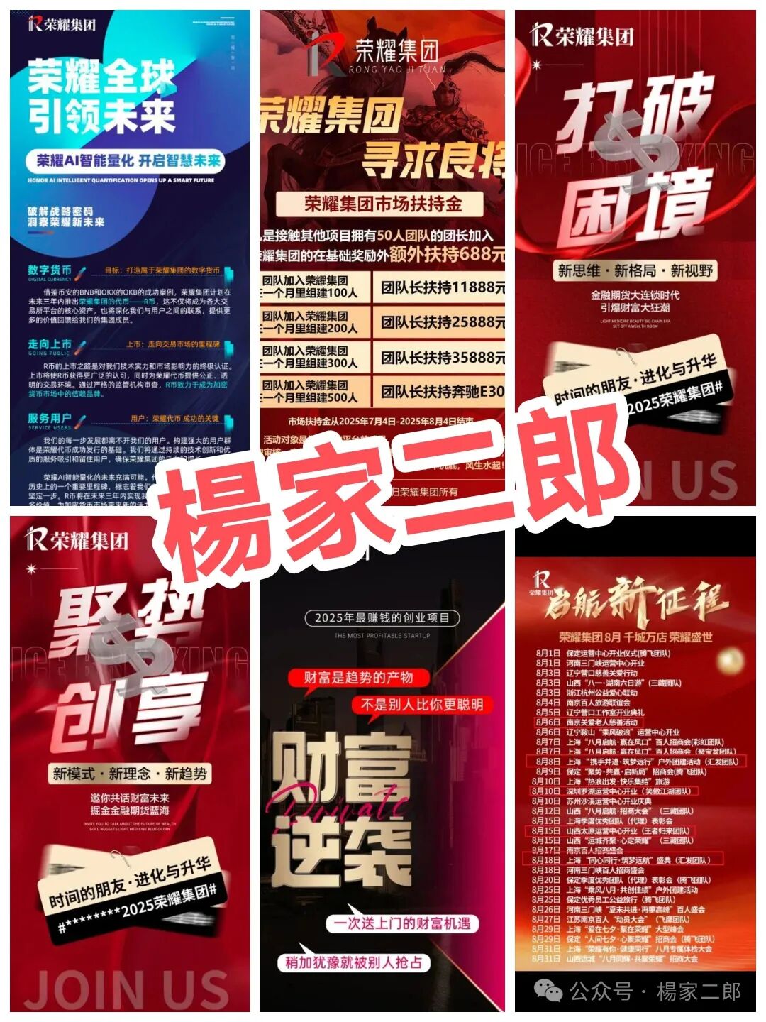【荣耀集团/嘉悦国际】高诱惑福利活动”再次来袭，你做好被割的准备