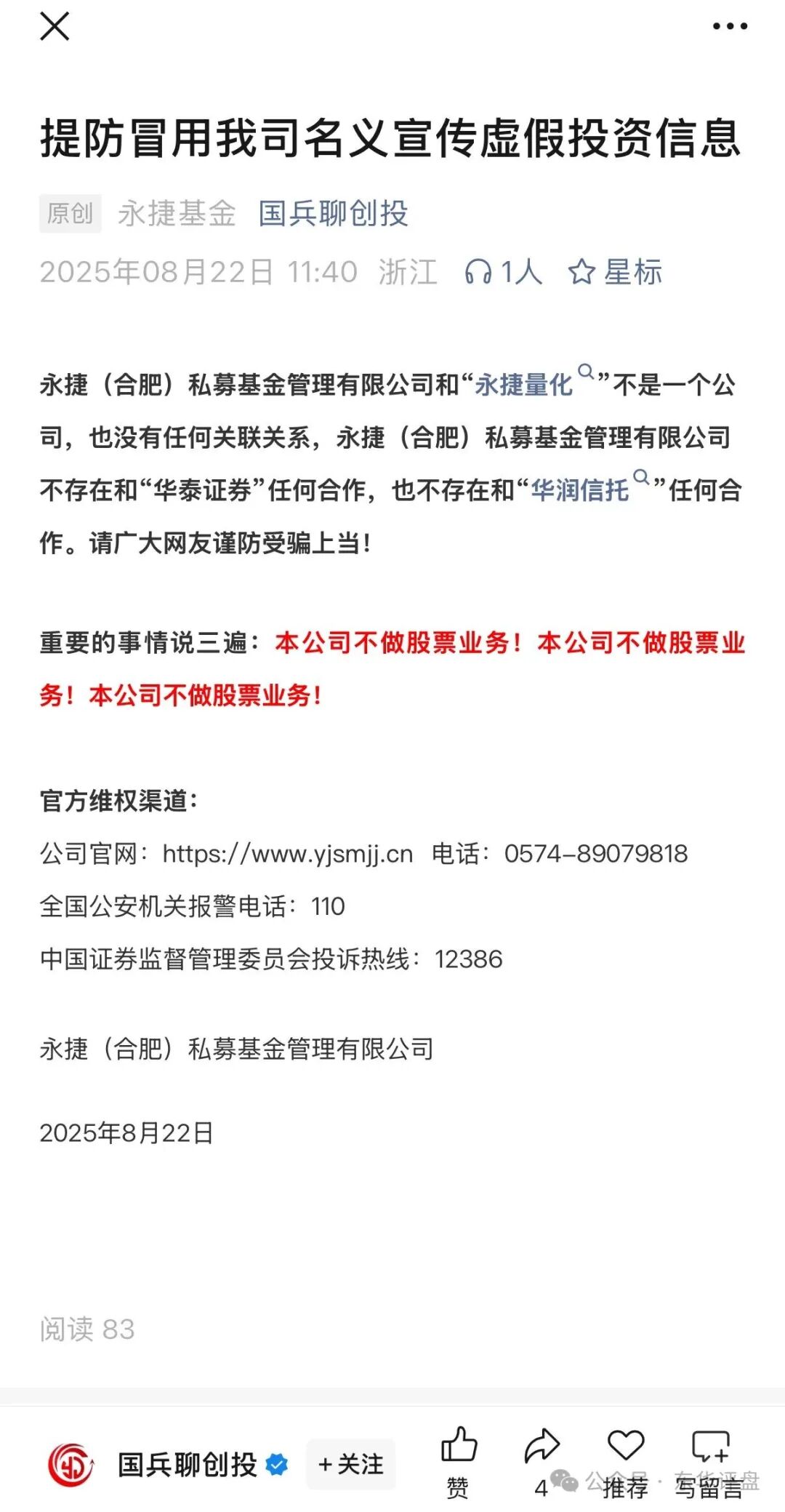资金盘骗局【永捷量化（永捷私募）】大量单割会员，高度预警，即将