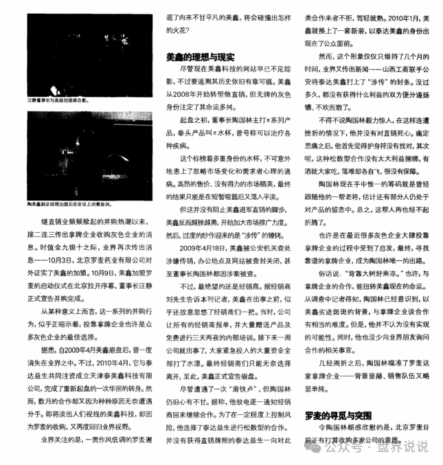 【创业天下】操盘团伙的前世今生，从传销诈骗犯到“政商奇才”的华