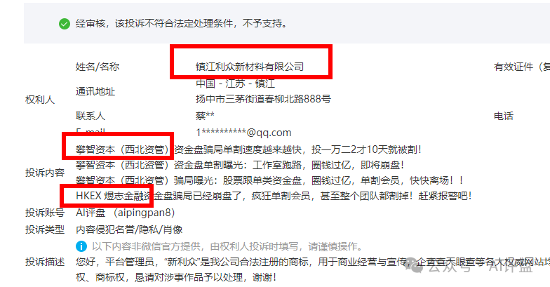 【攀智资本、煜志金融】和已经崩盘的新利众是一个园区的，都是缅北