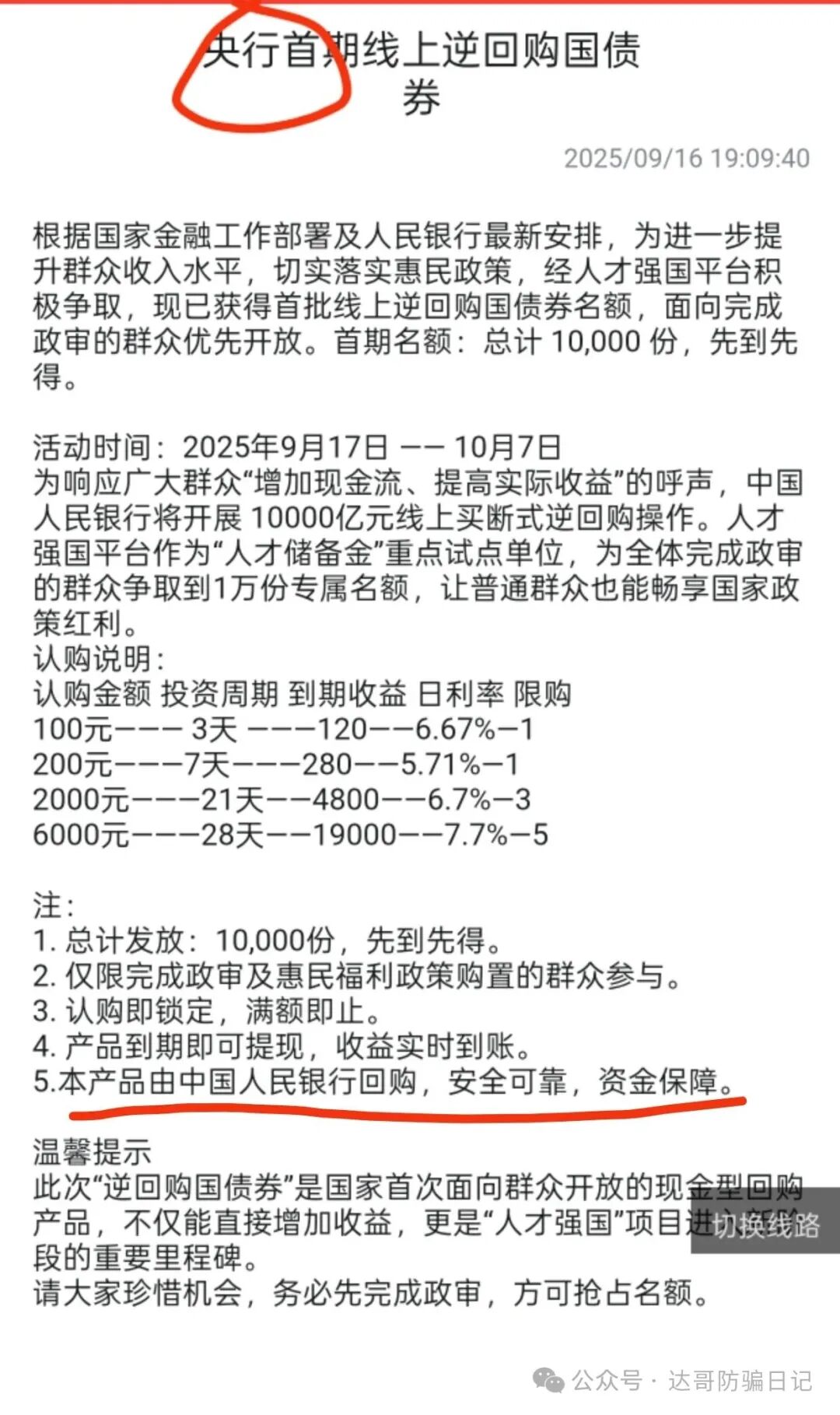 预警提醒【人才强国】资金盘即将关网跑路，利用正规机构欺骗无知群众，崩盘指日可待，看