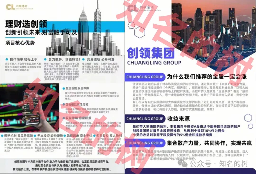 紧急避雷！起底“创领集团&amp;卡贝资本”股票资金盘骗局，你的本