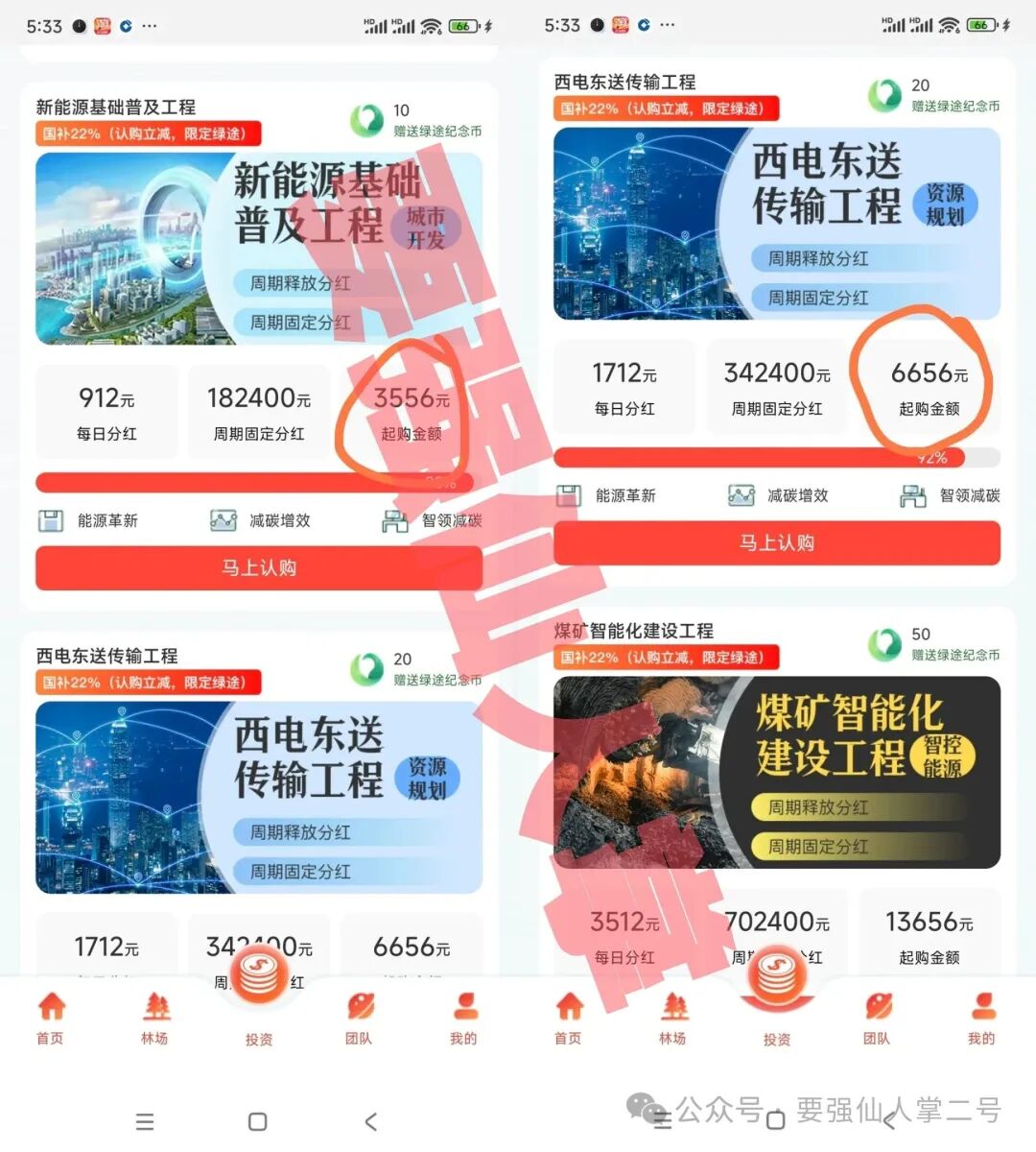 揭秘【绿途APP】超百万中老年人上当受骗，别再被“碳概念”所欺骗了