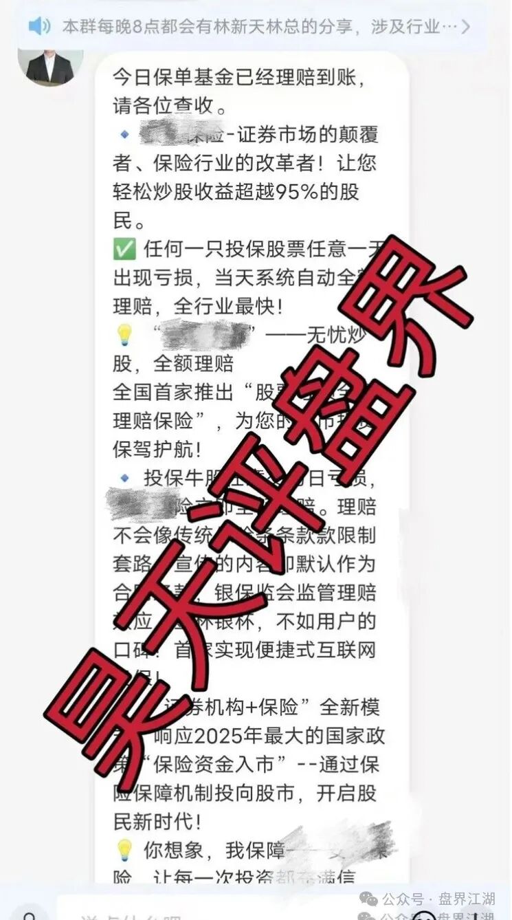 【安我股保】骗局，操盘手林新天圈钱过亿大量单割会员，即将崩盘跑路！