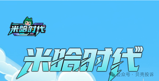警惕！跨年神盘还是笑话？【米哈时代】是个什么项目？万灵部落二台？看清项